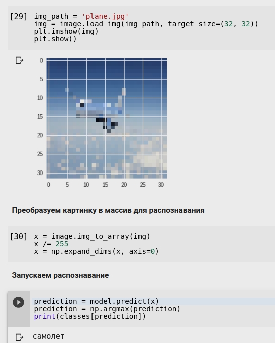 Распознаем картинку в Colaboratory