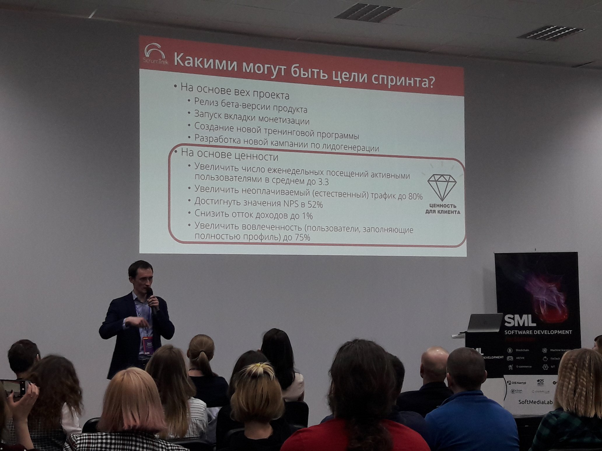 Какими могут быть цели спринта на DUMP 2018