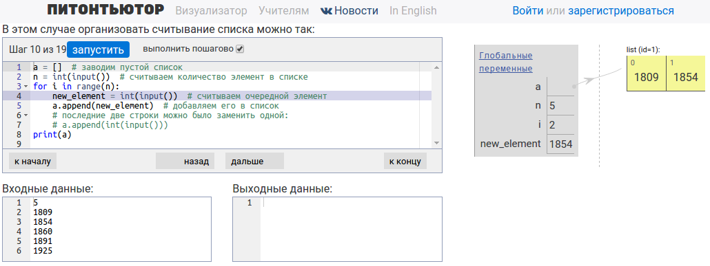 Визуализатор на pythontutor.ru