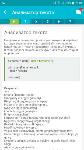 Мобильное приложение SoloLearn для изучения Python