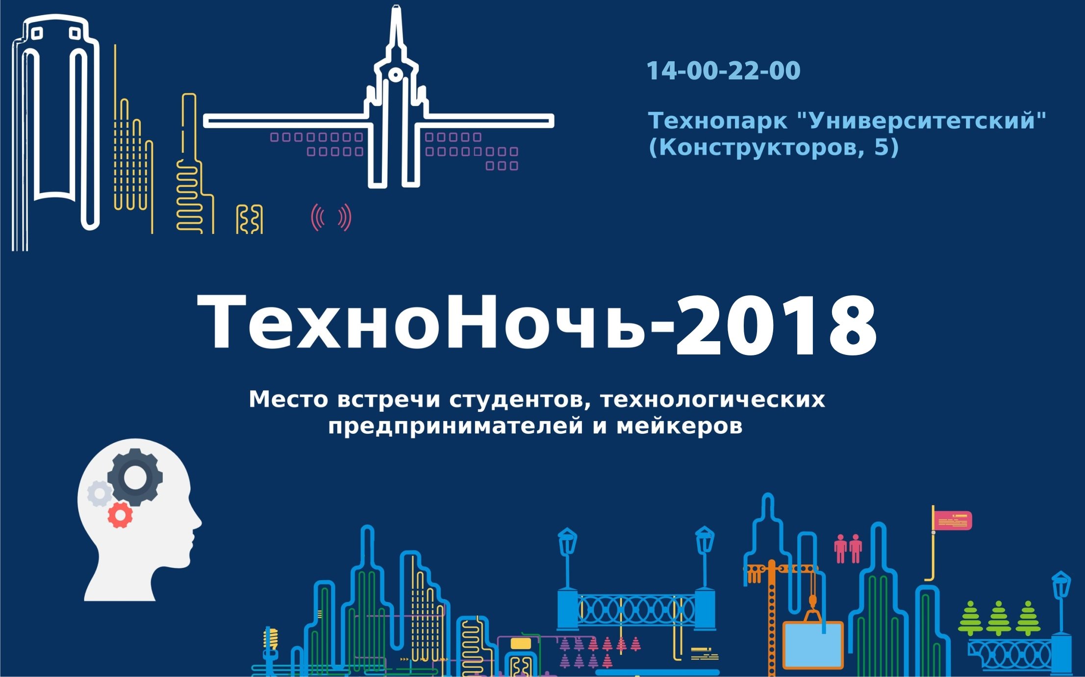 Фестиваль Техноночь в Екатеринбурге